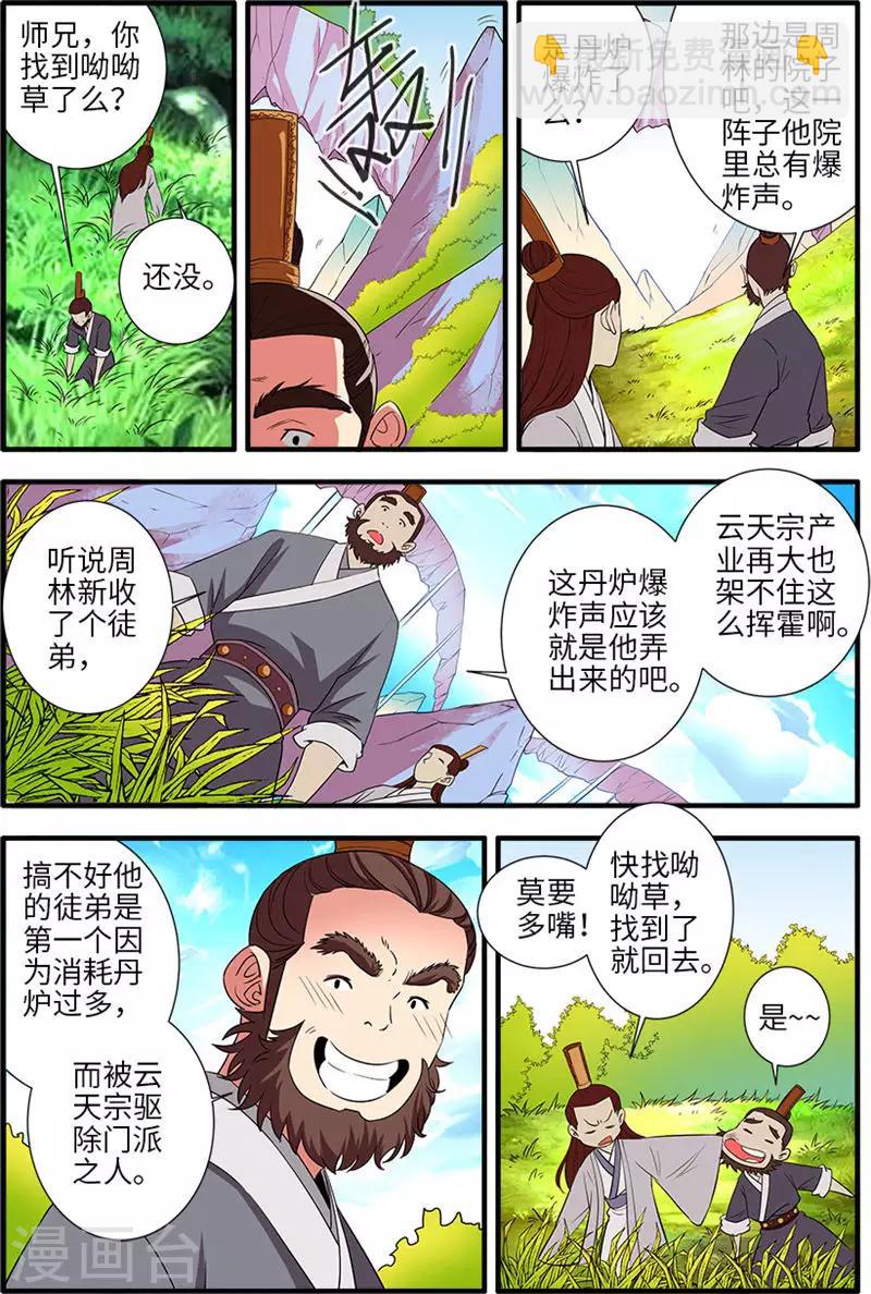 🍚仙逆 第137话2 南苑 第3页