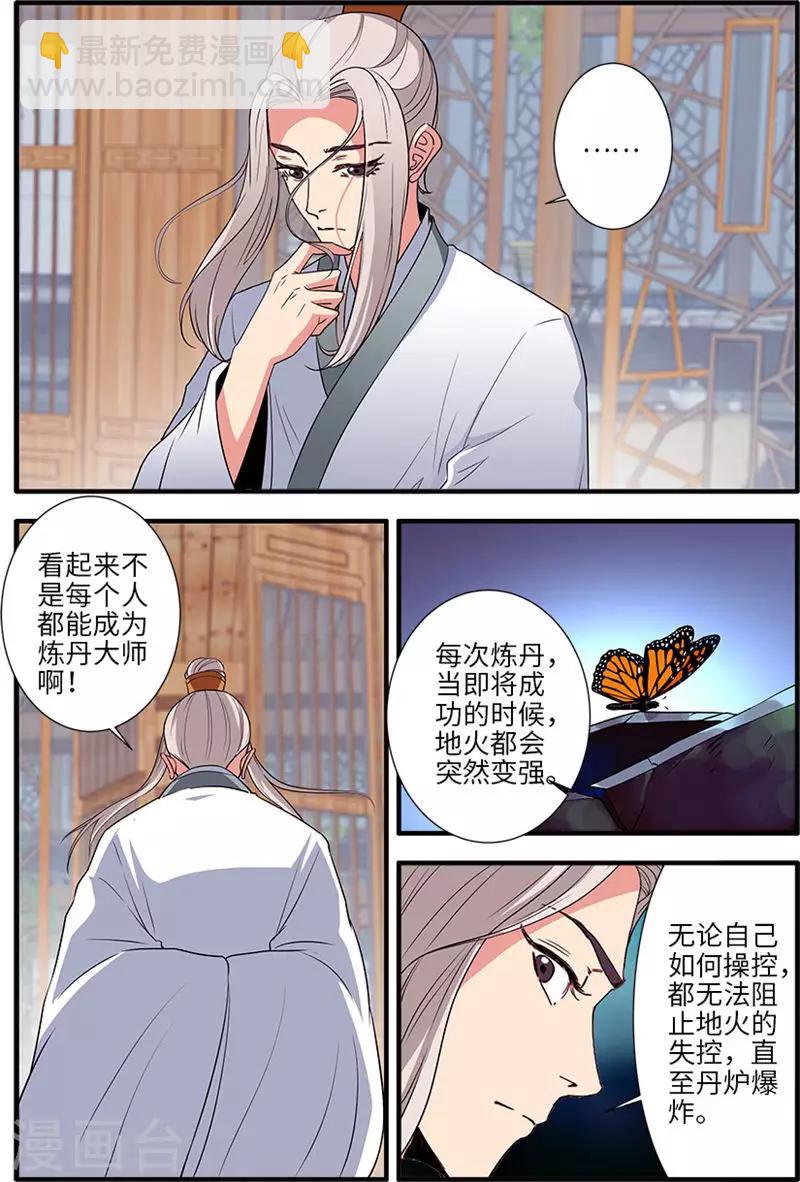 🍚仙逆 第137话2 南苑 第4页