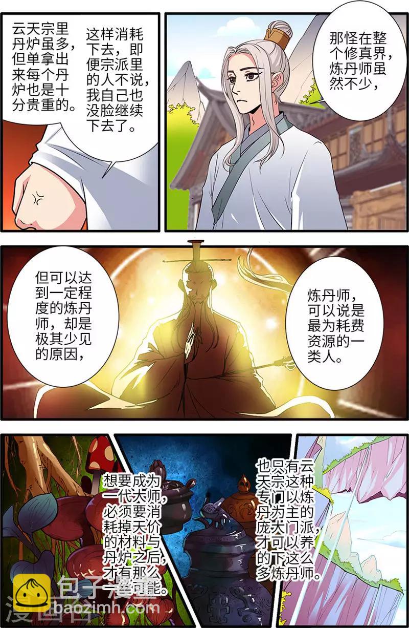 🍚仙逆 第137话2 南苑 第5页