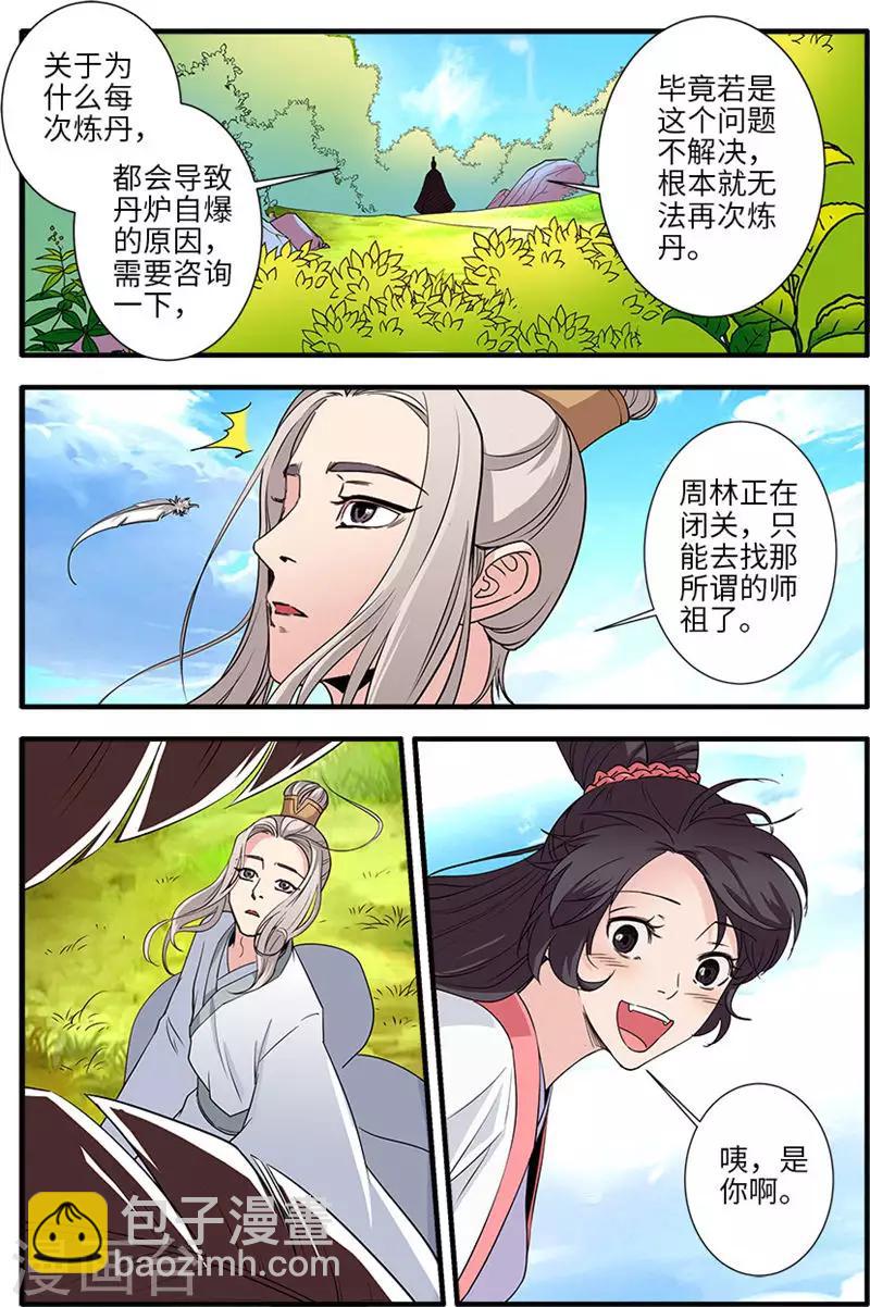 🍚仙逆 第137话2 南苑 第6页