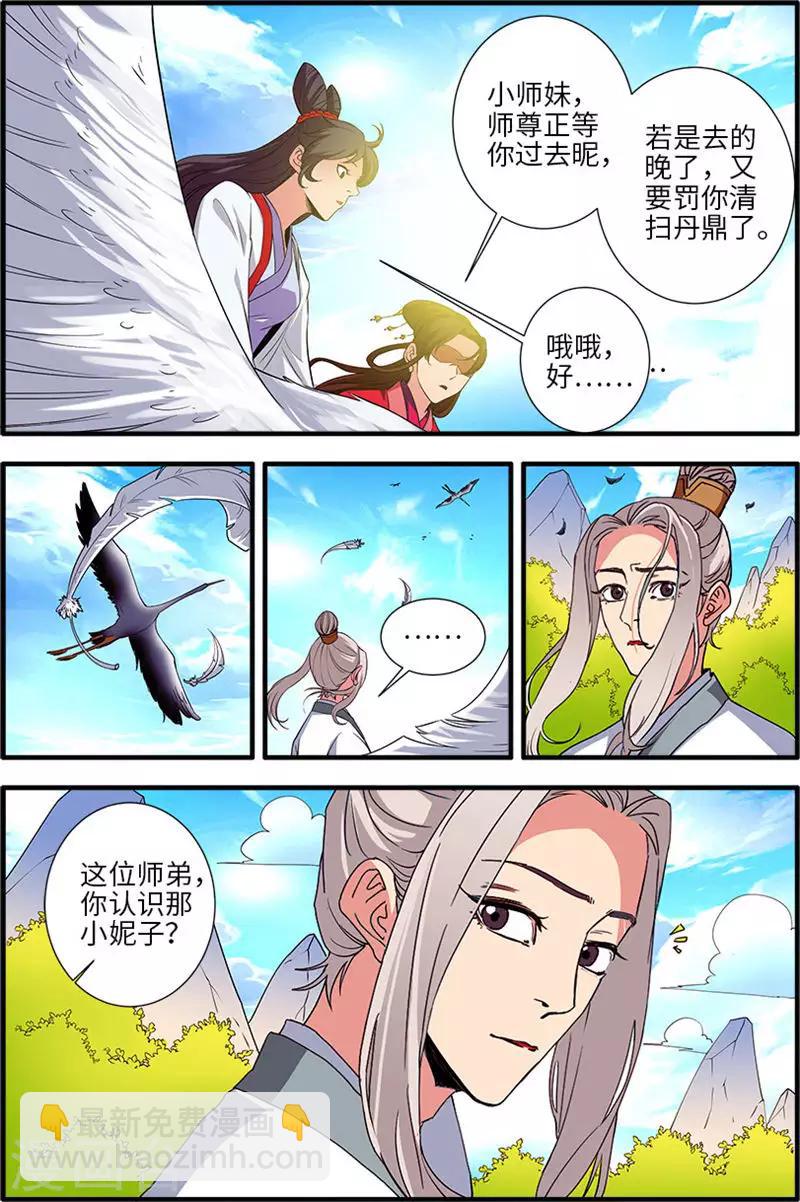 🍚仙逆 第137话2 南苑 第7页