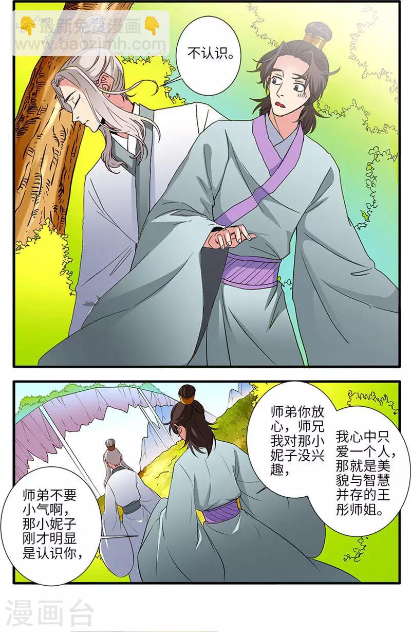 🍚仙逆 第137话2 南苑 第8页