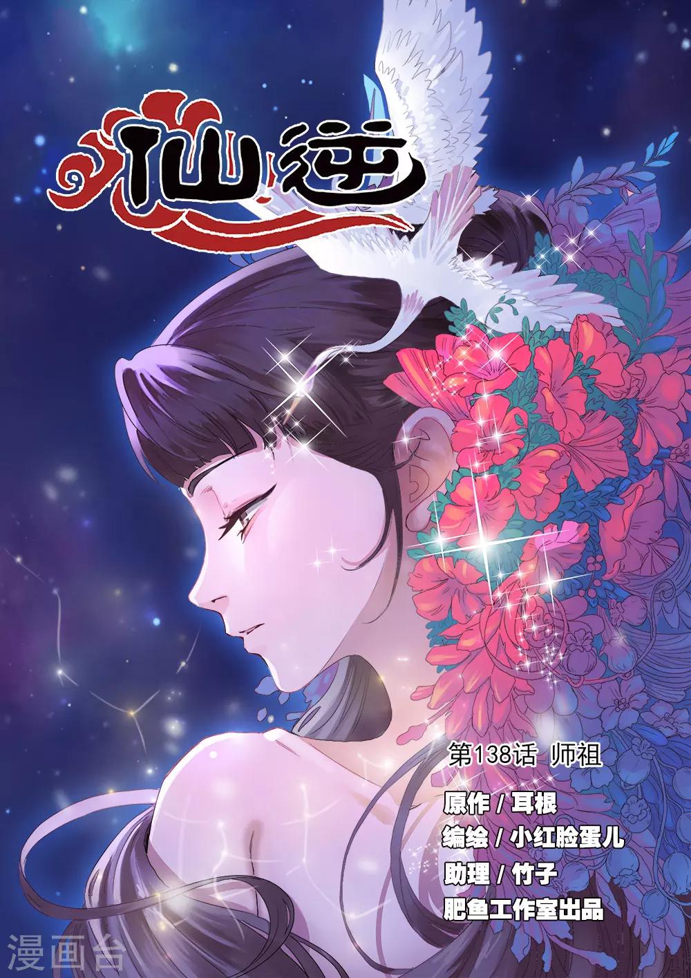 🍚仙逆 第138话1 师祖 第1页