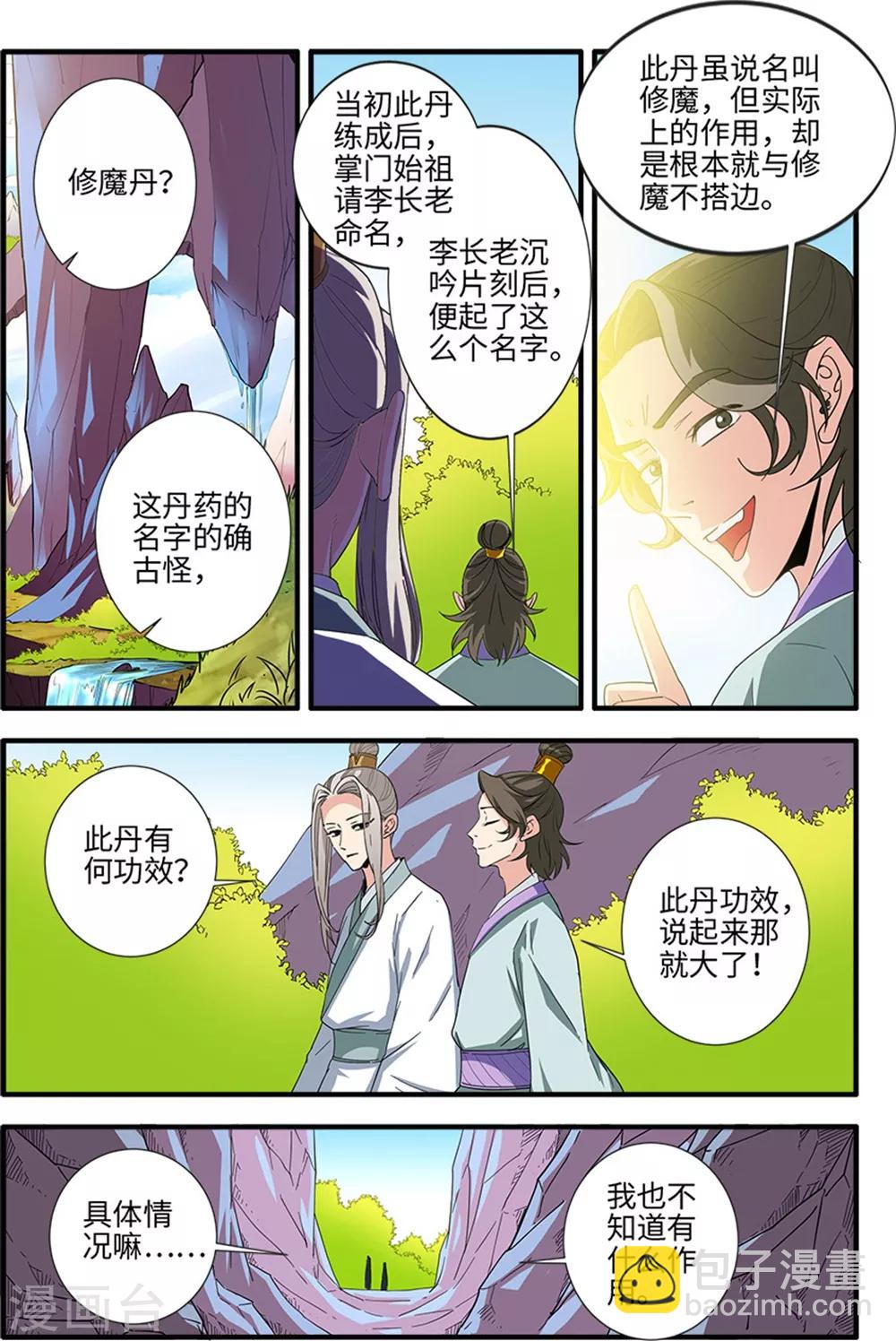 🍚仙逆 第138话1 师祖 第2页