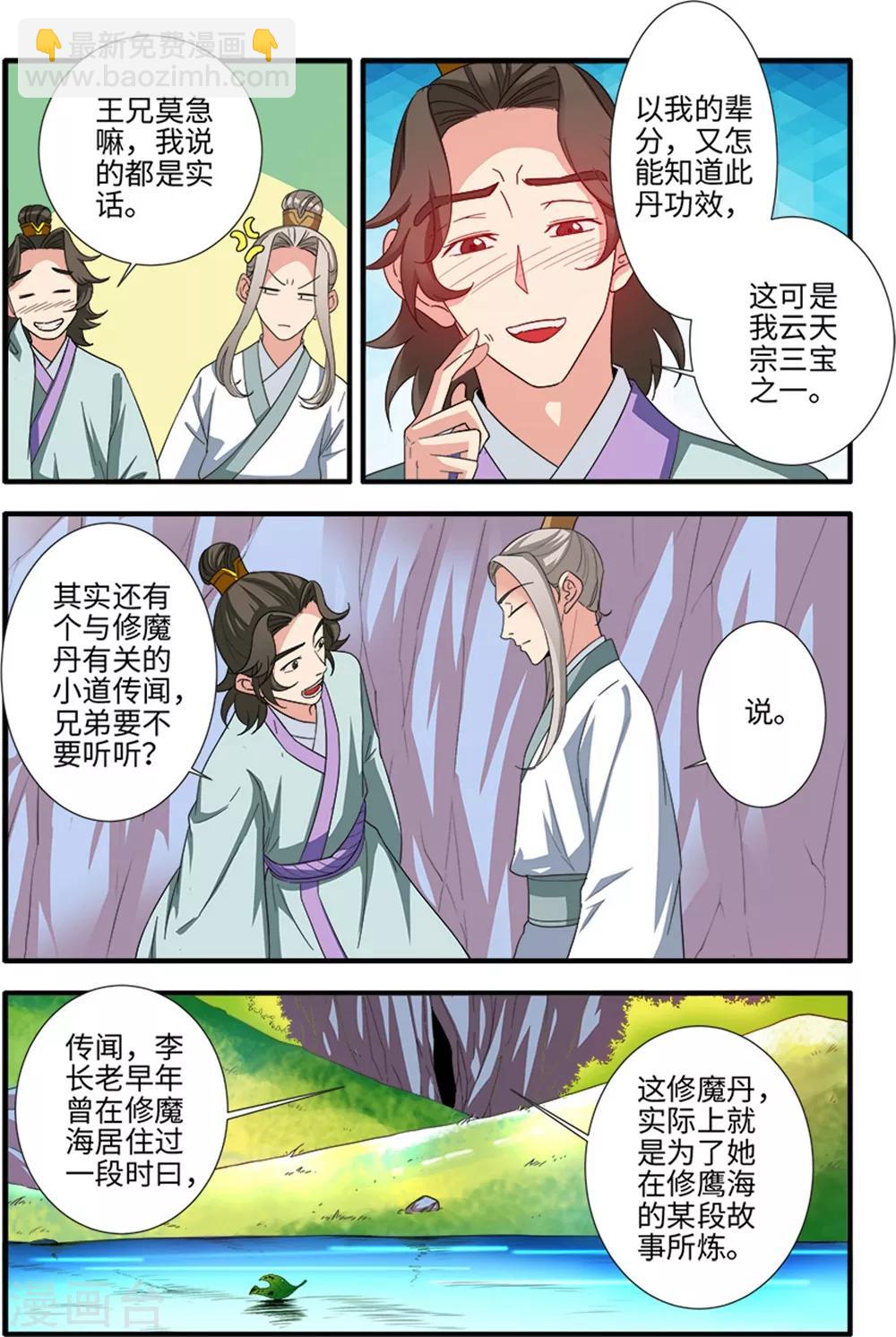 🍚仙逆 第138话1 师祖 第3页