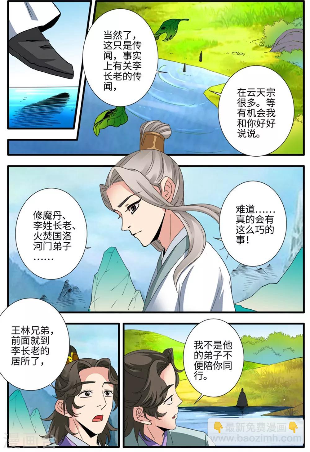 🍚仙逆 第138话1 师祖 第4页