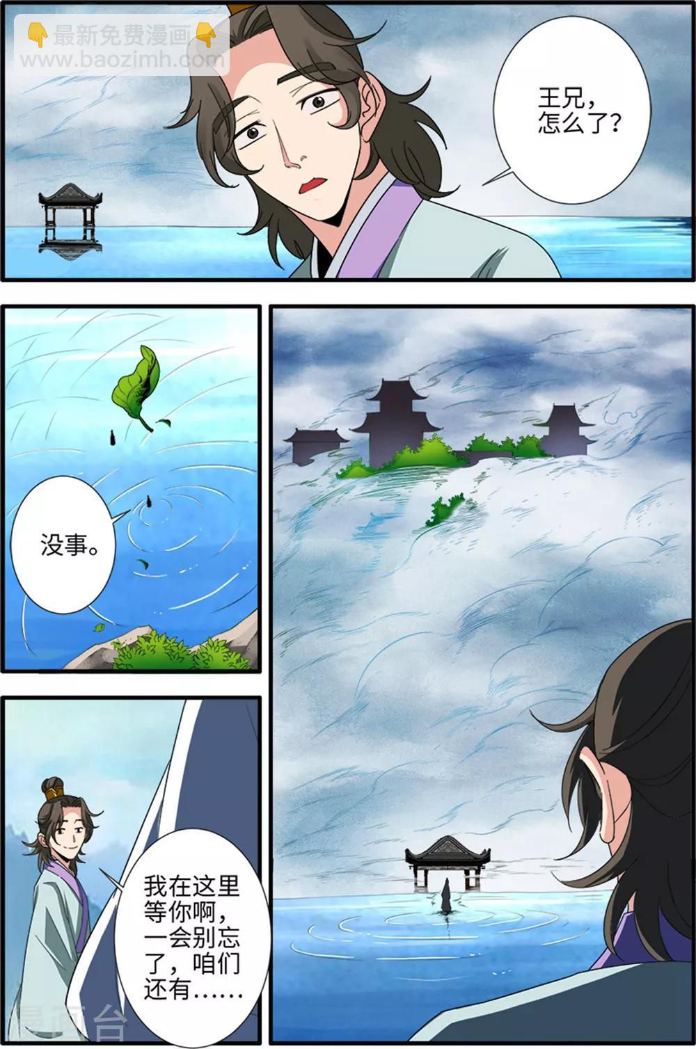 🍚仙逆 第138话1 师祖 第5页