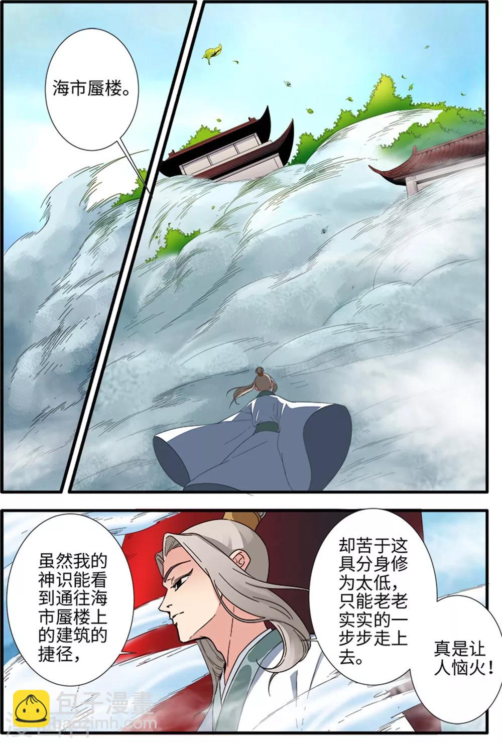 🍚仙逆 第138话1 师祖 第6页