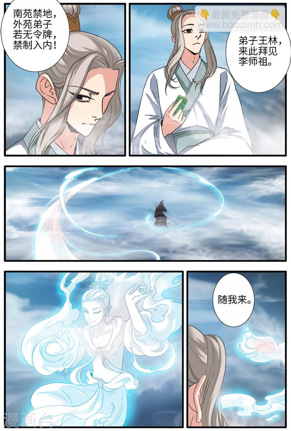 🍚仙逆 第138话1 师祖 第7页
