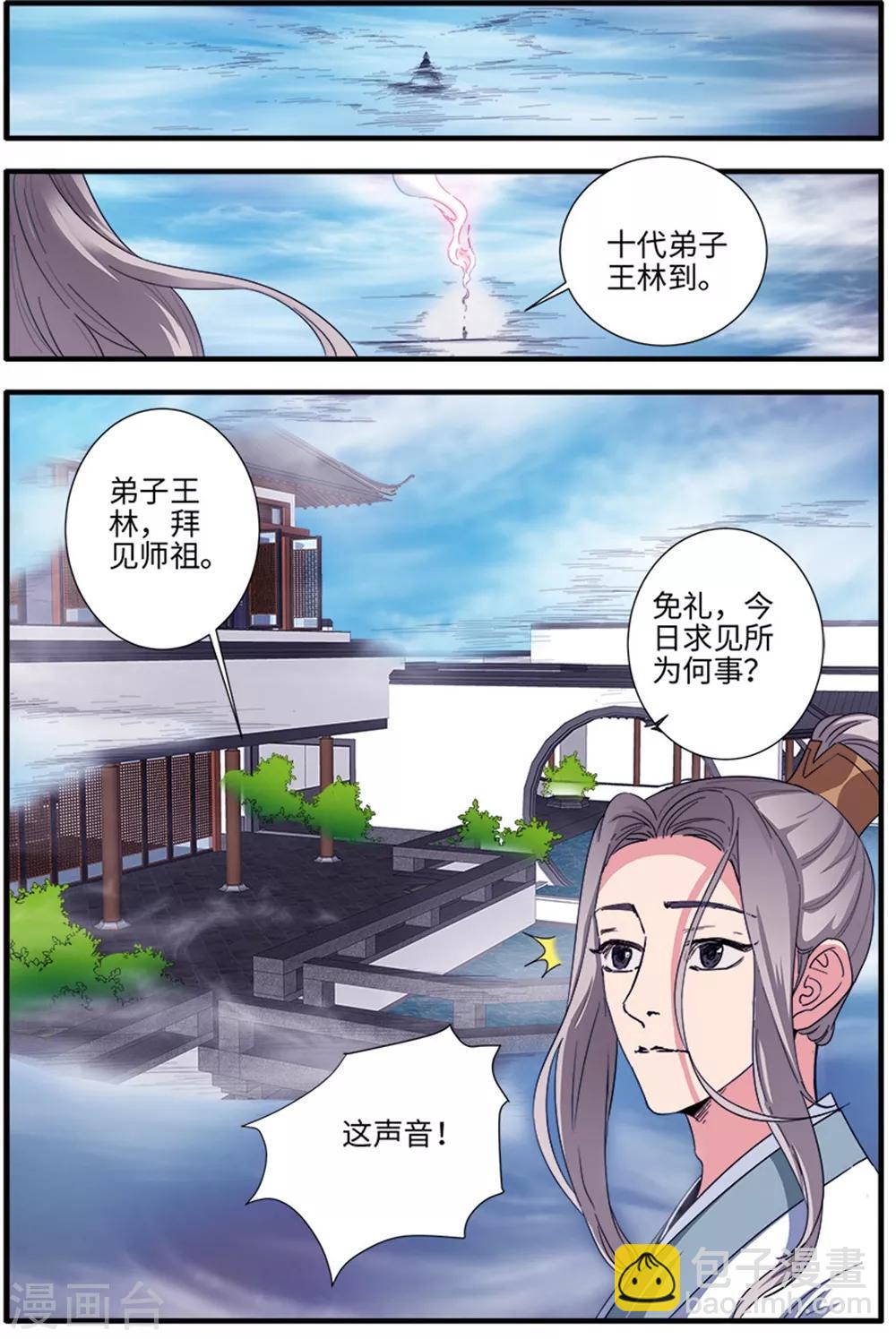 🍚仙逆 第138话1 师祖 第8页