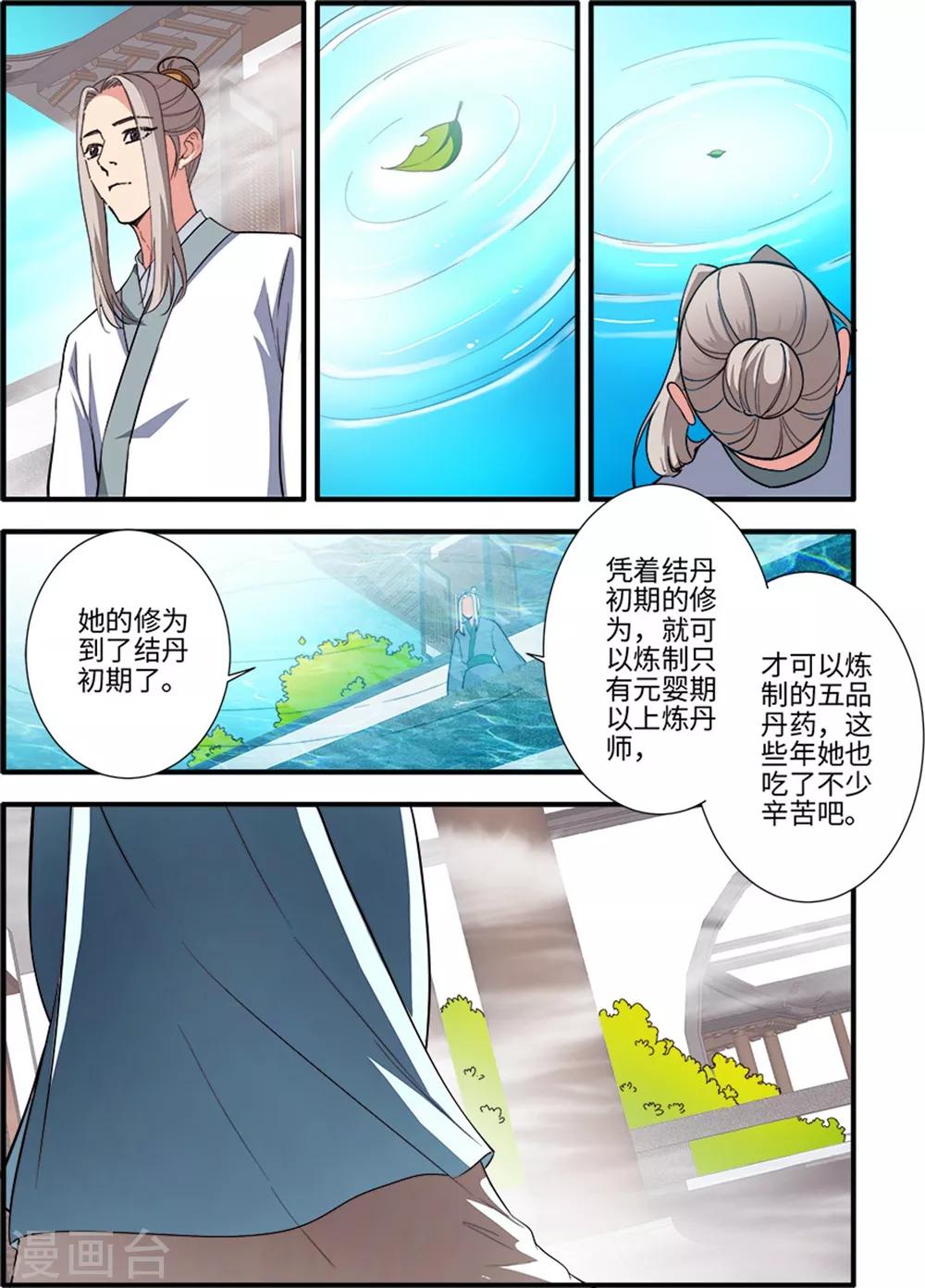 🍚仙逆 第138话3 师祖 第1页