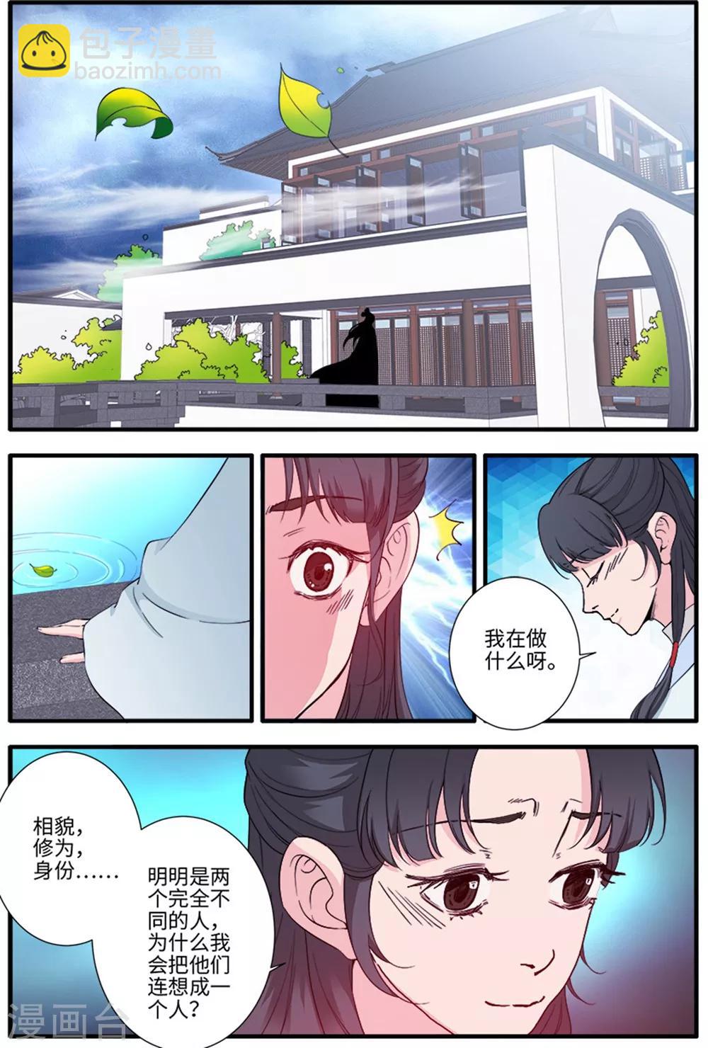 🍚仙逆 第138话3 师祖 第2页
