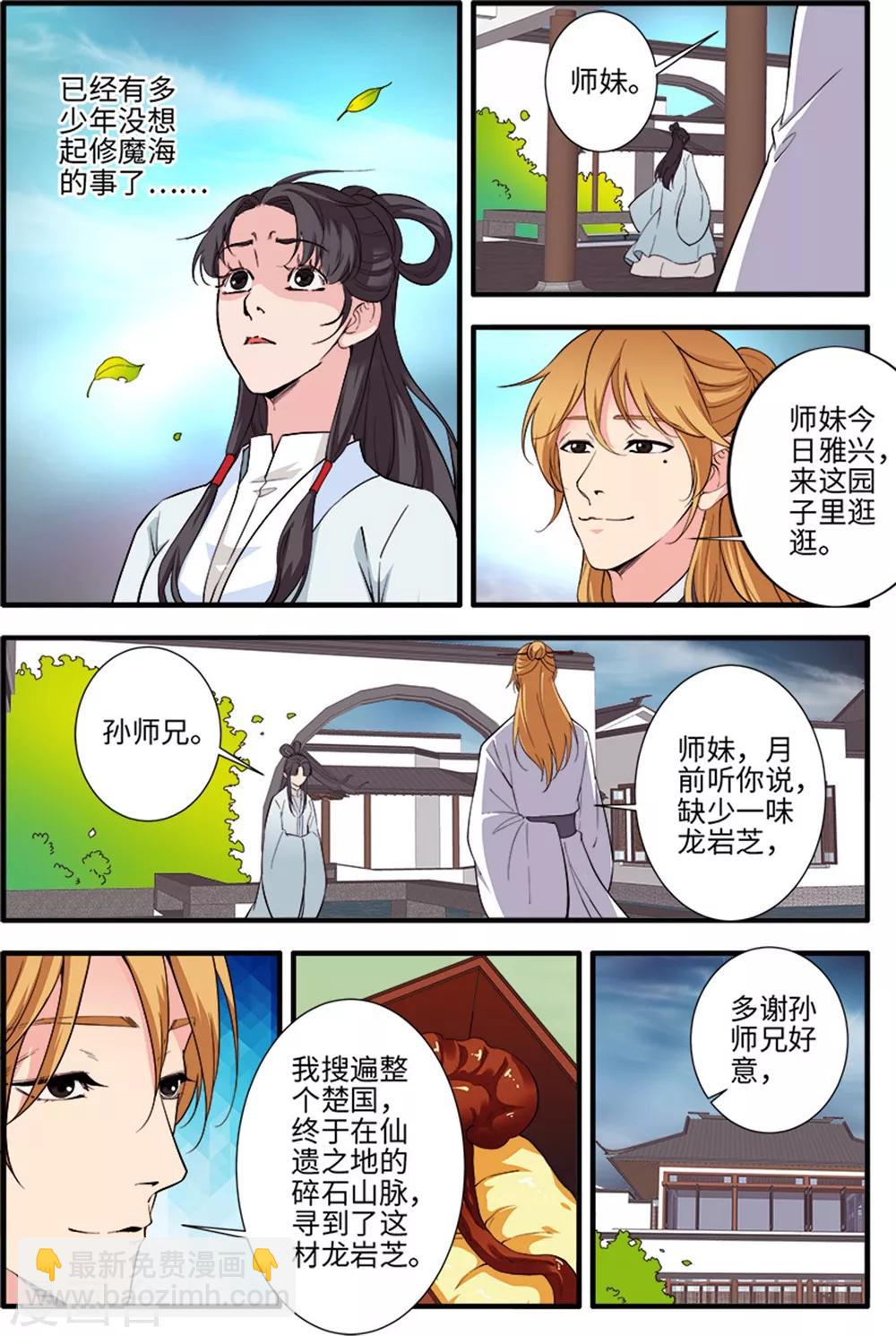 🍚仙逆 第138话3 师祖 第3页