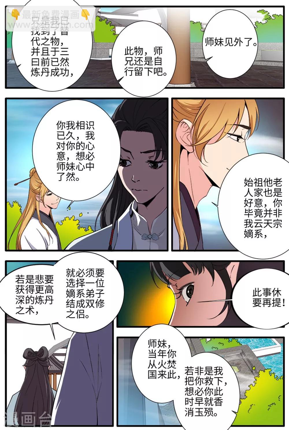 🍚仙逆 第138话3 师祖 第4页
