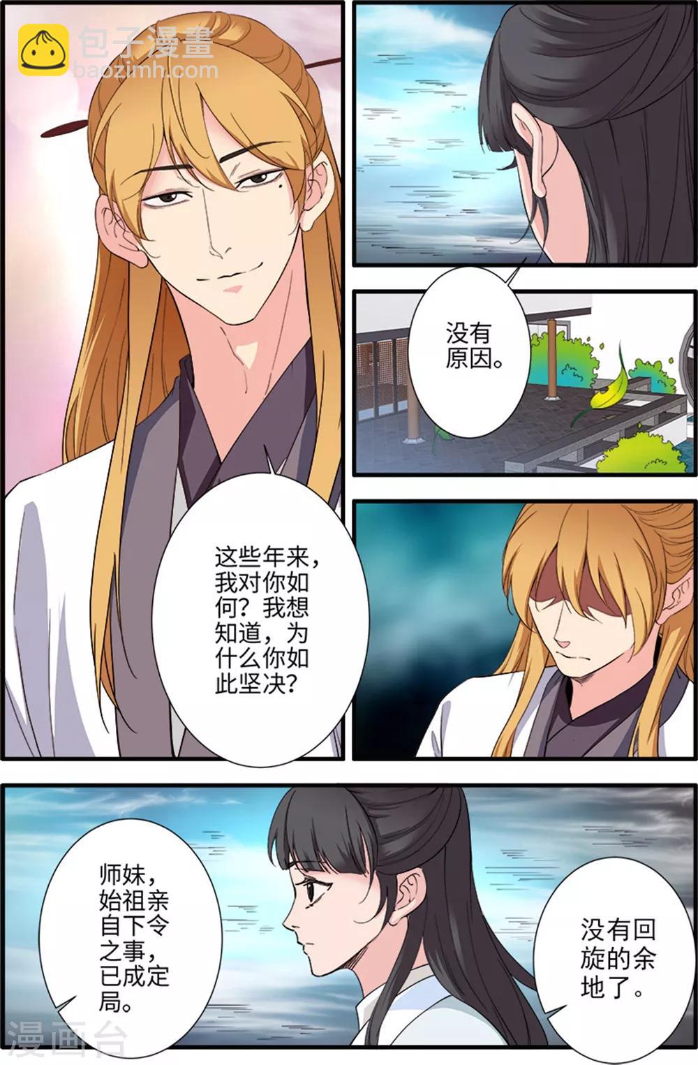 🍚仙逆 第138话3 师祖 第5页