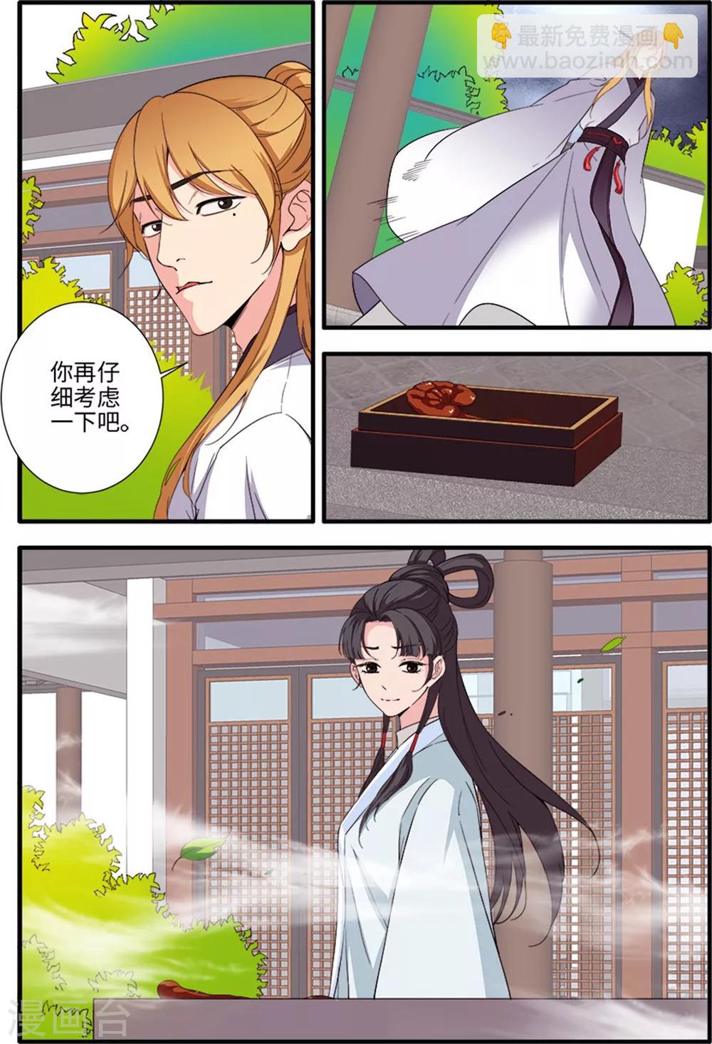 🍚仙逆 第138话3 师祖 第6页