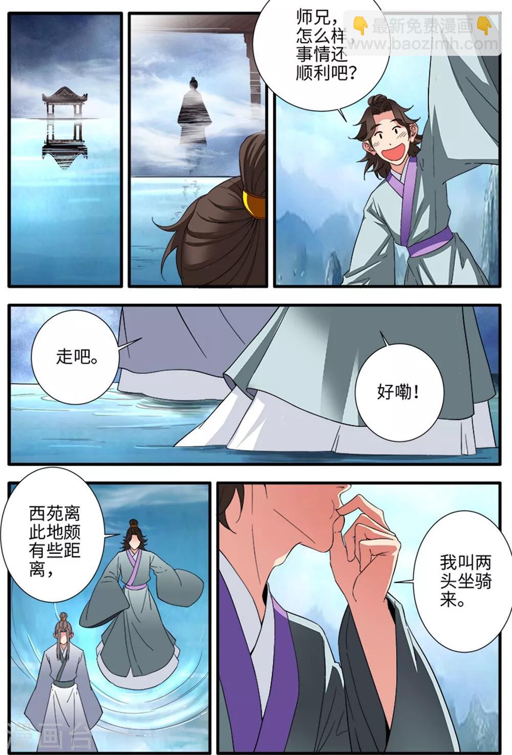 🍚仙逆 第138话3 师祖 第7页