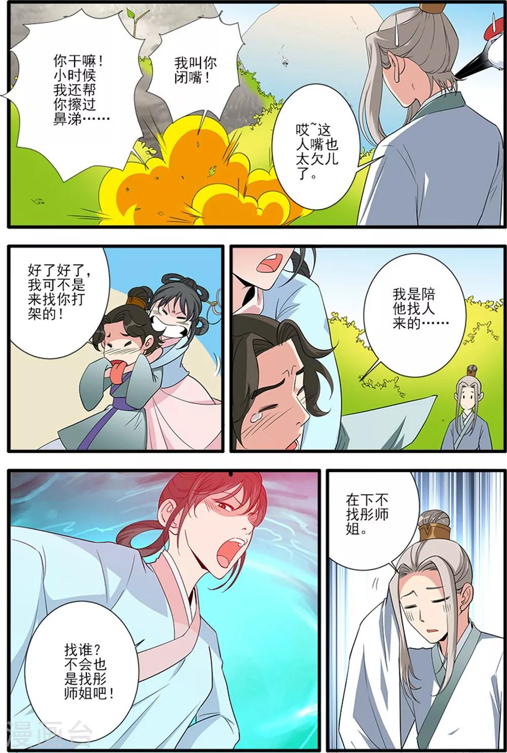 🍚仙逆 第139话2 罗月 第1页