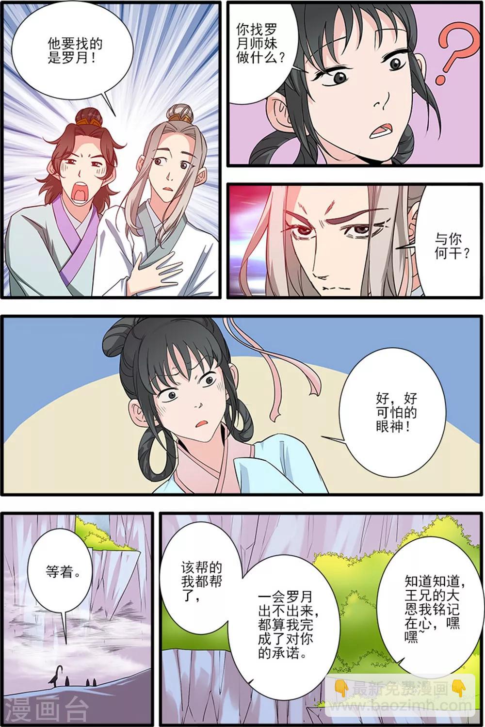 🍚仙逆 第139话2 罗月 第2页