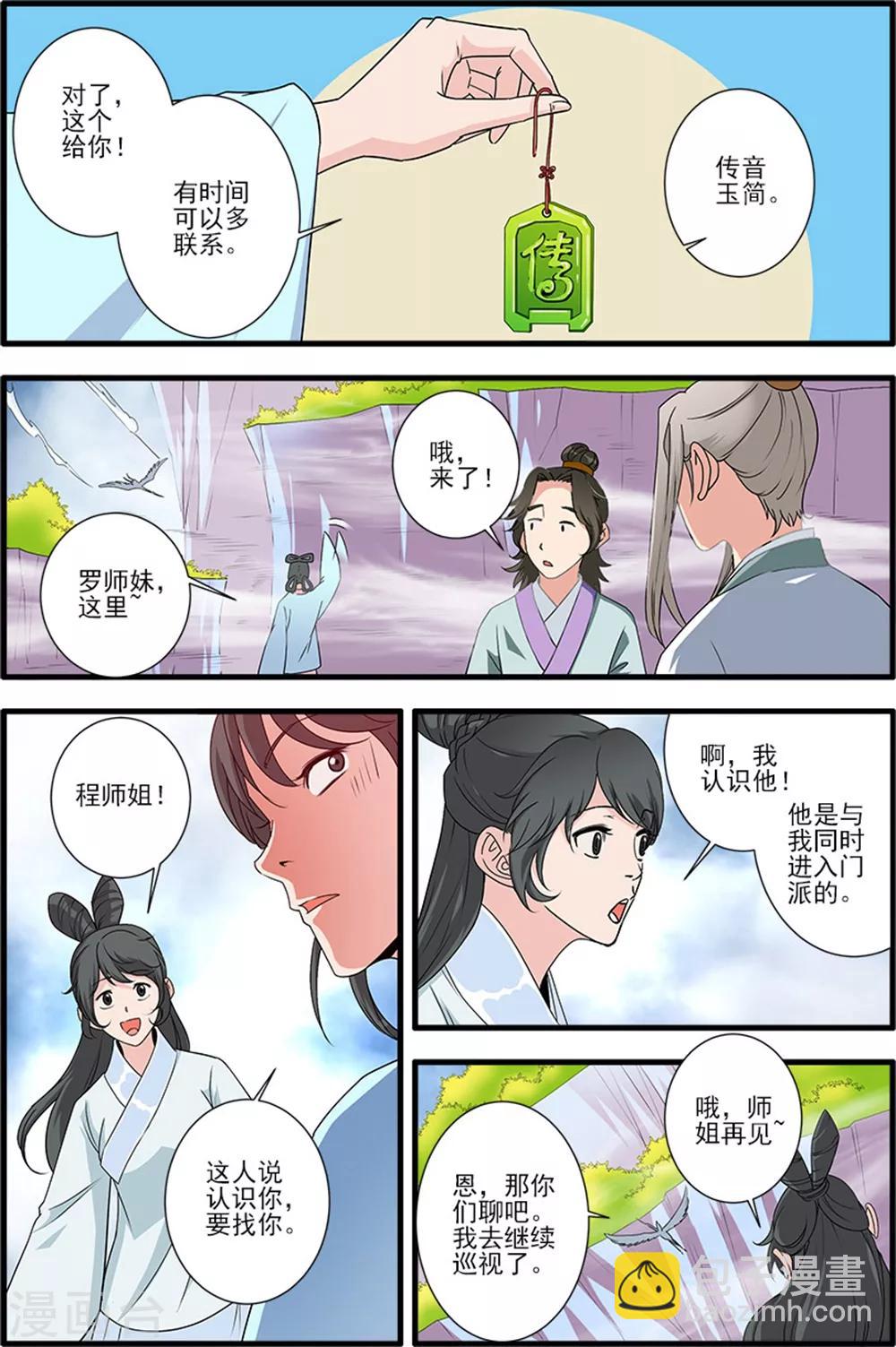 🍚仙逆 第139话2 罗月 第3页
