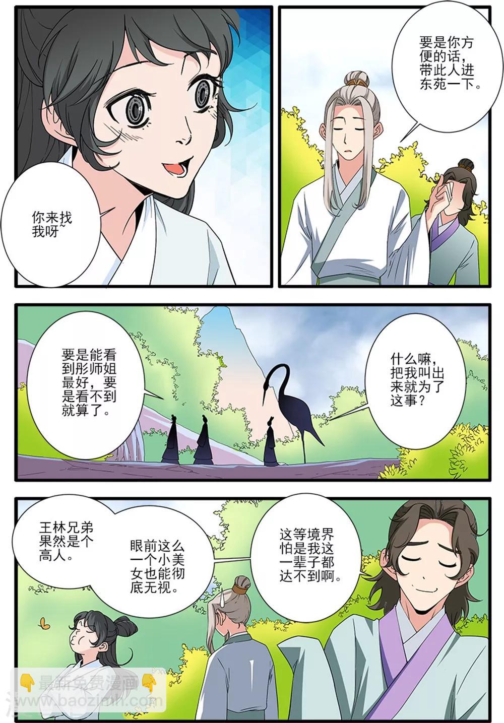🍚仙逆 第139话2 罗月 第4页
