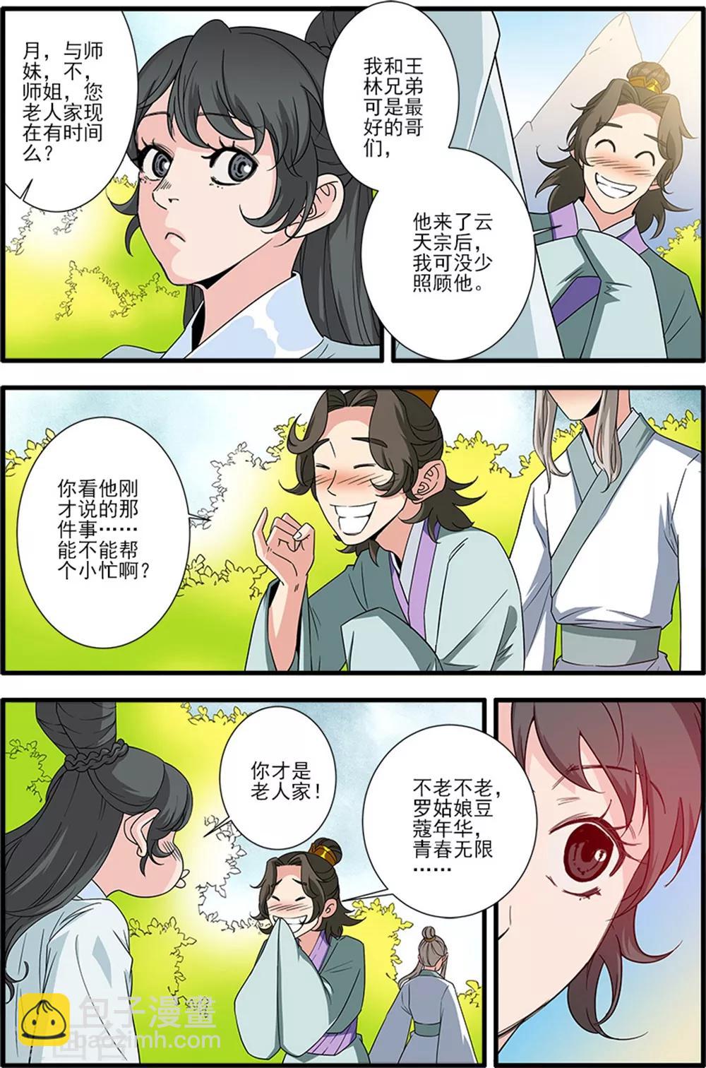 🍚仙逆 第139话2 罗月 第5页