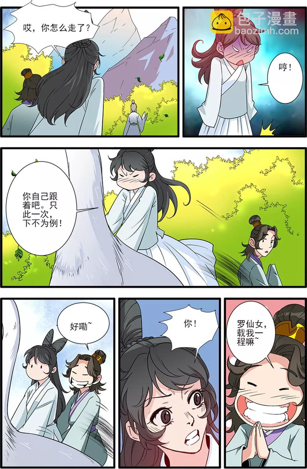 🍚仙逆 第139话2 罗月 第6页