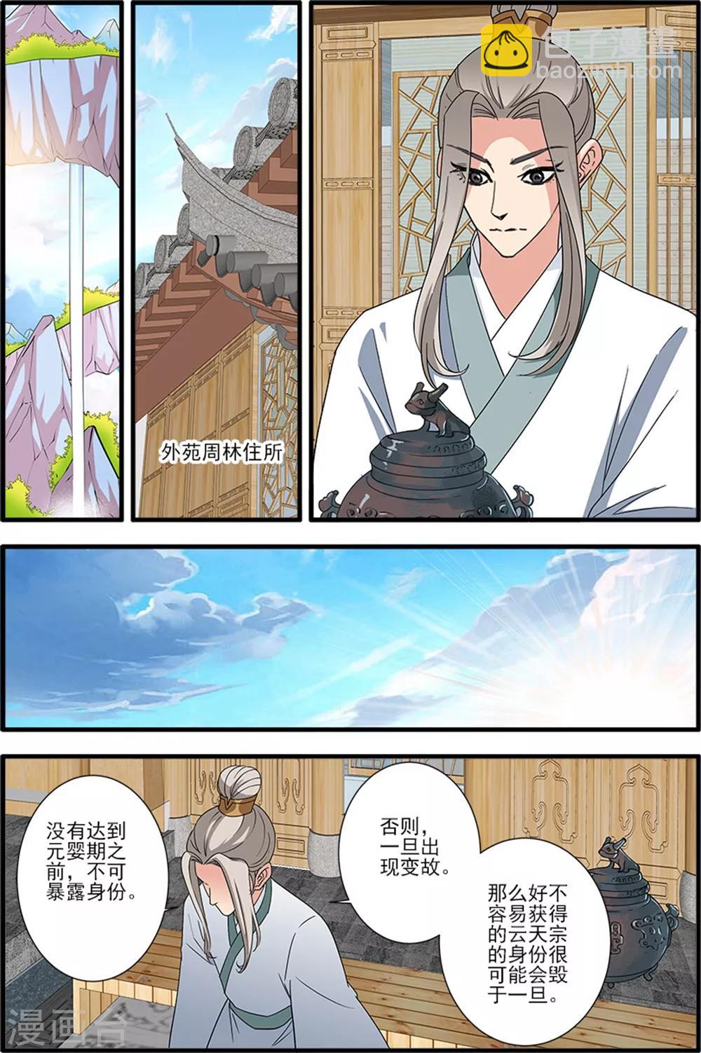 🍚仙逆 第139话2 罗月 第7页