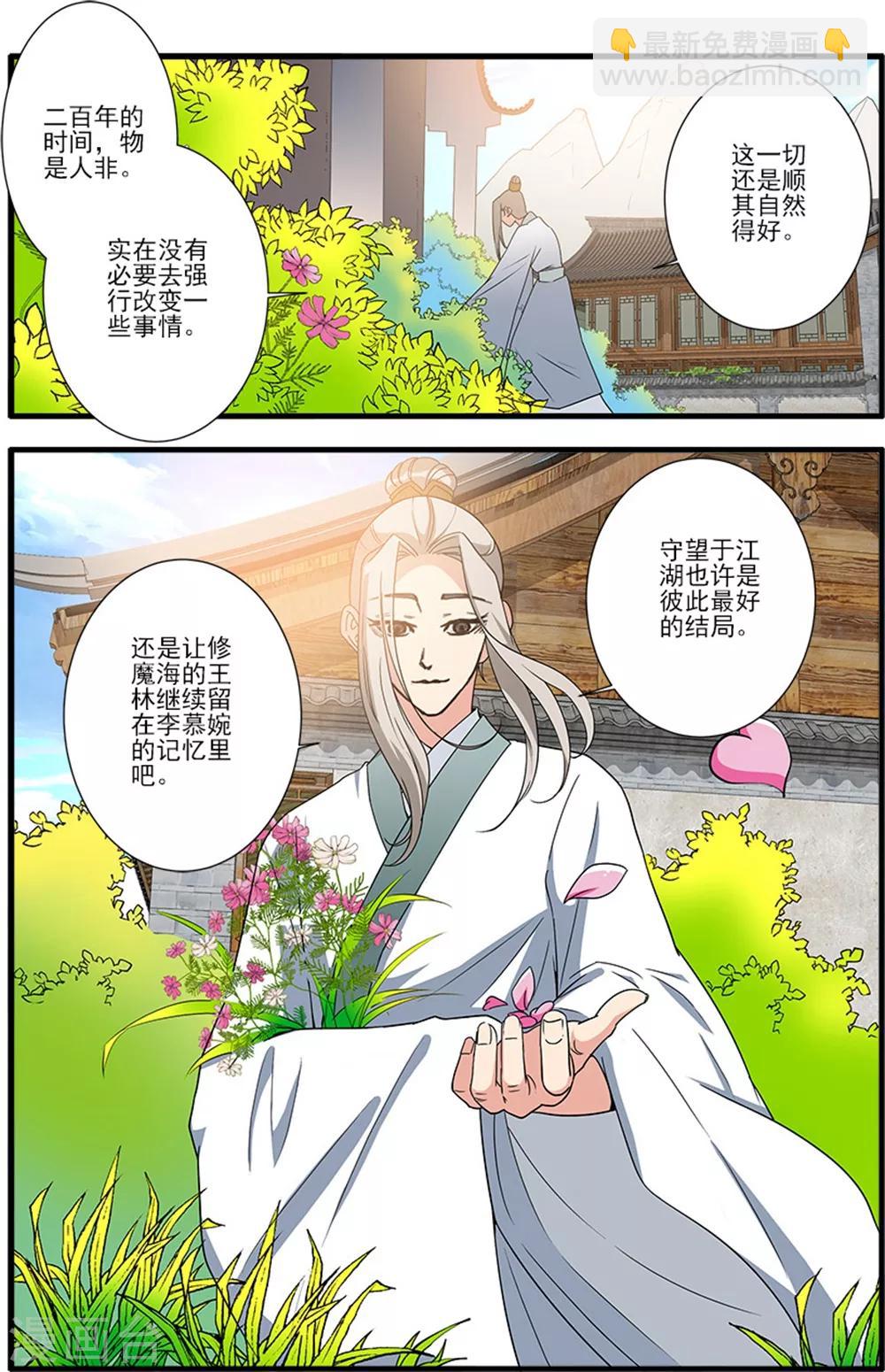 🍚仙逆 第139话2 罗月 第8页
