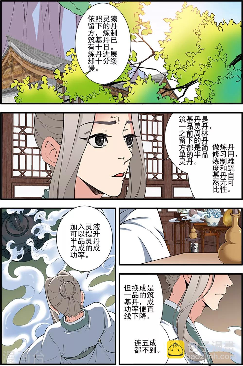🍚仙逆 第140话1 本尊 第2页