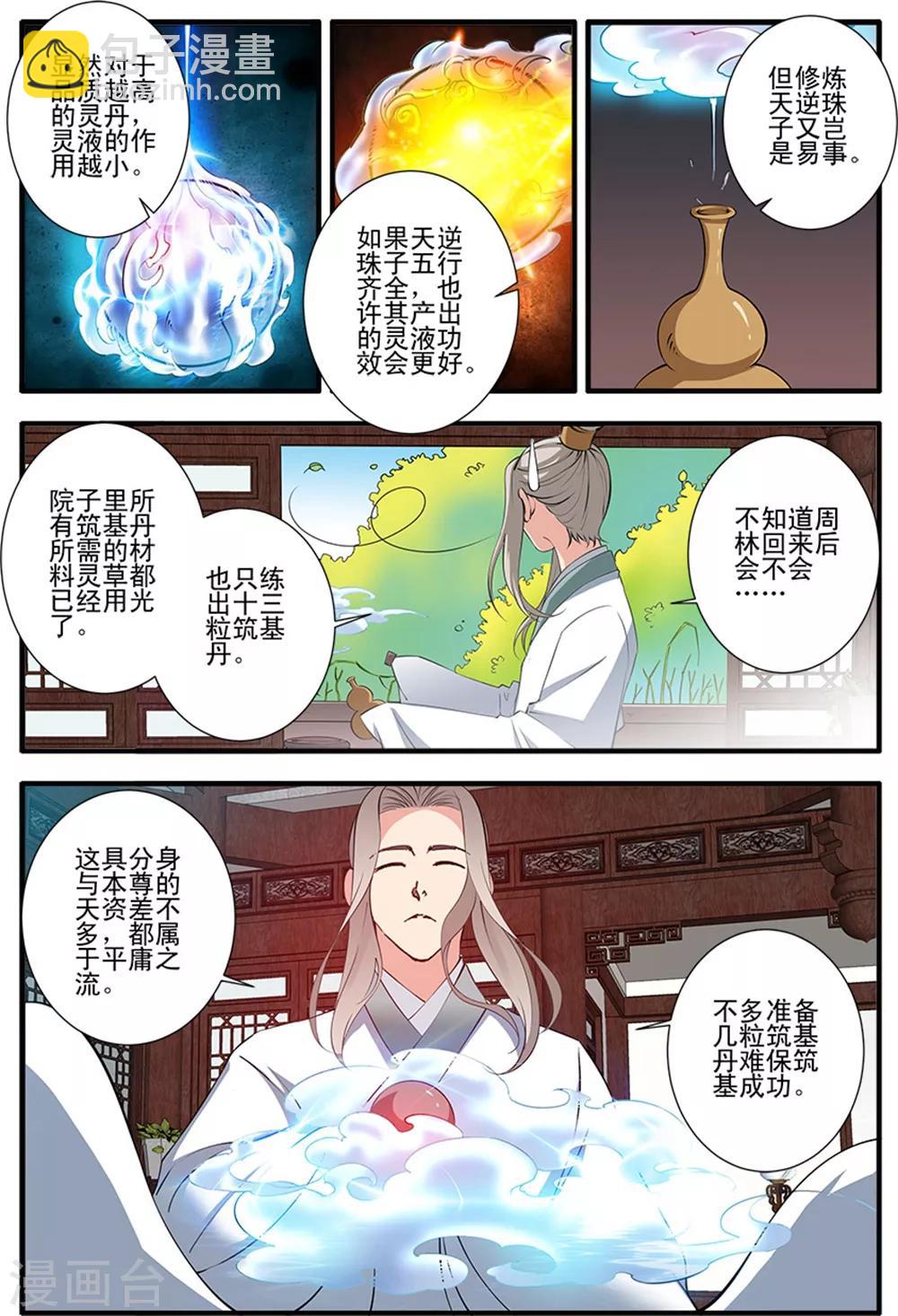 🍚仙逆 第140话1 本尊 第3页