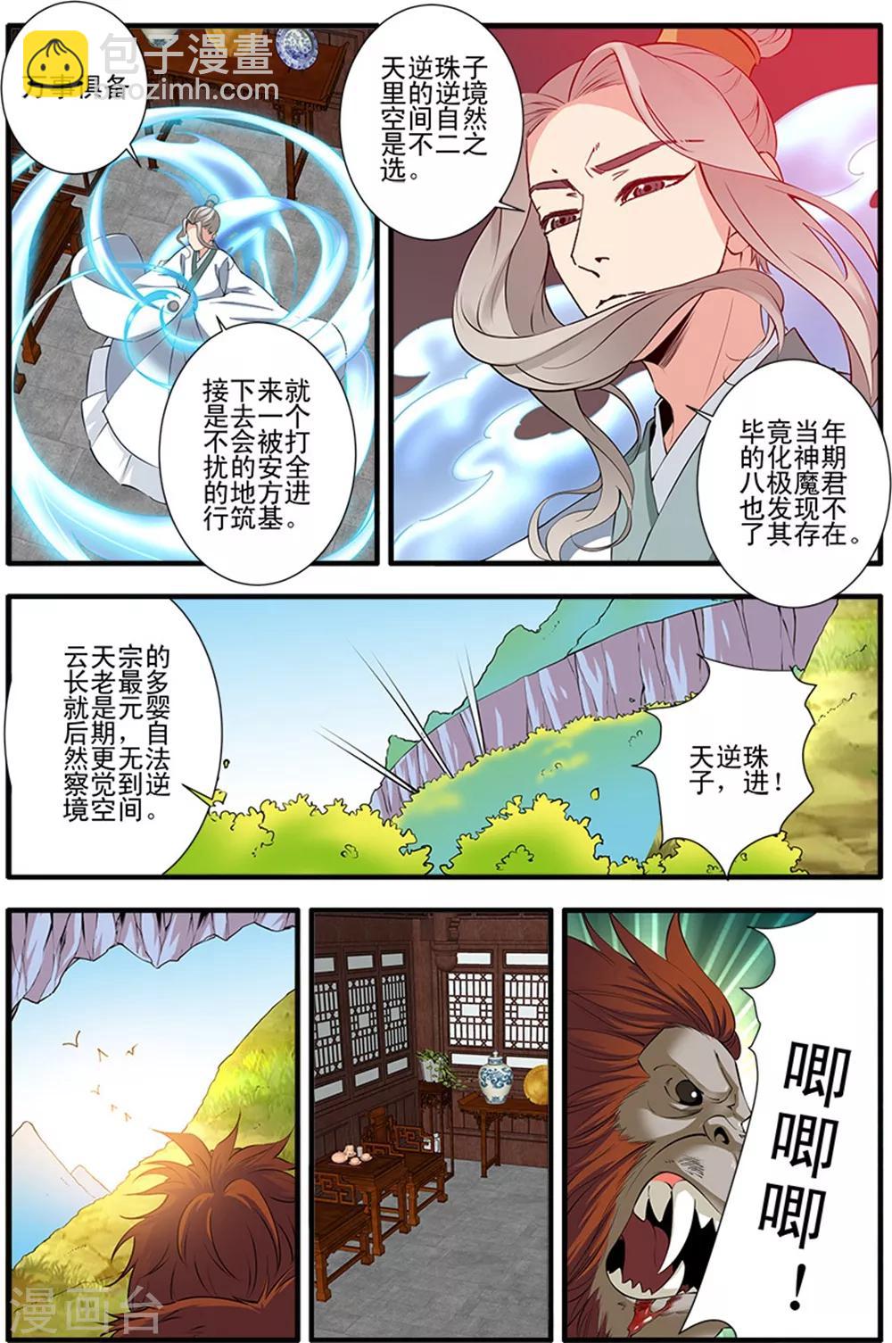 🍚仙逆 第140话1 本尊 第4页