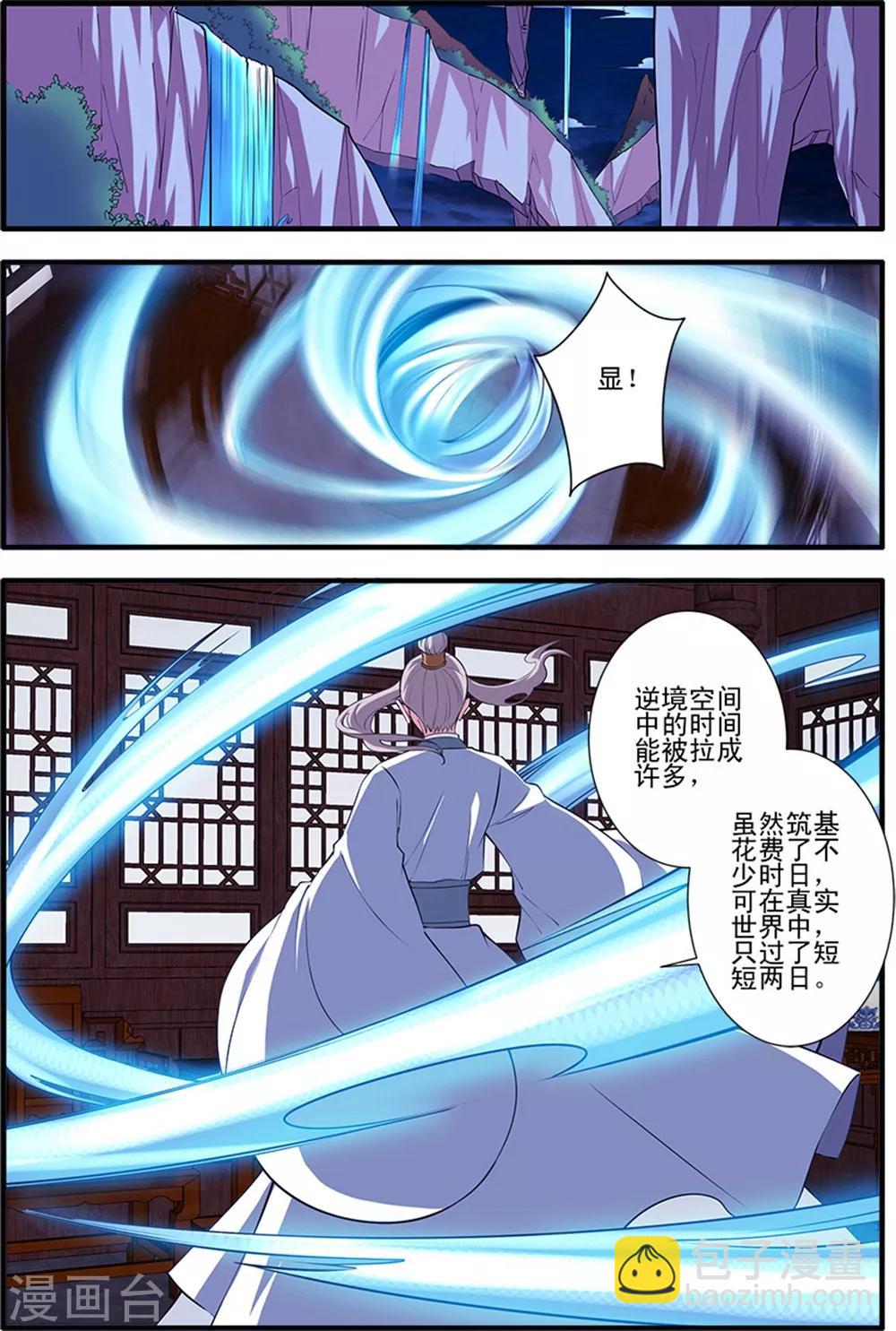 🍚仙逆 第140话1 本尊 第5页