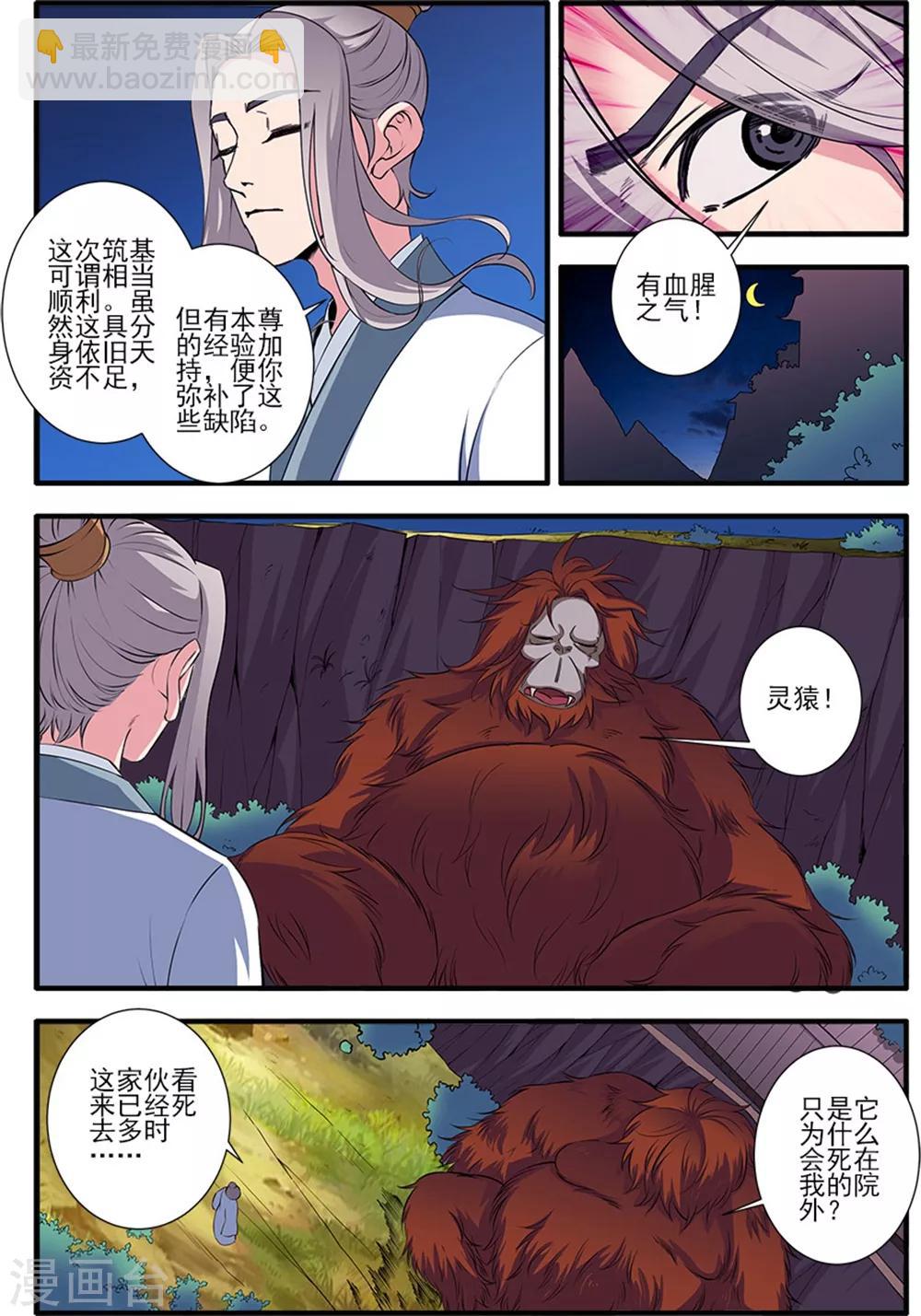 🍚仙逆 第140话1 本尊 第6页