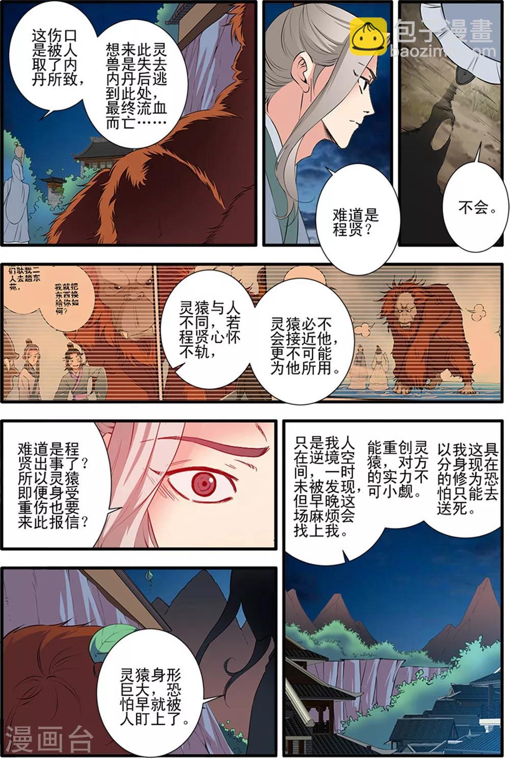 🍚仙逆 第140话1 本尊 第7页