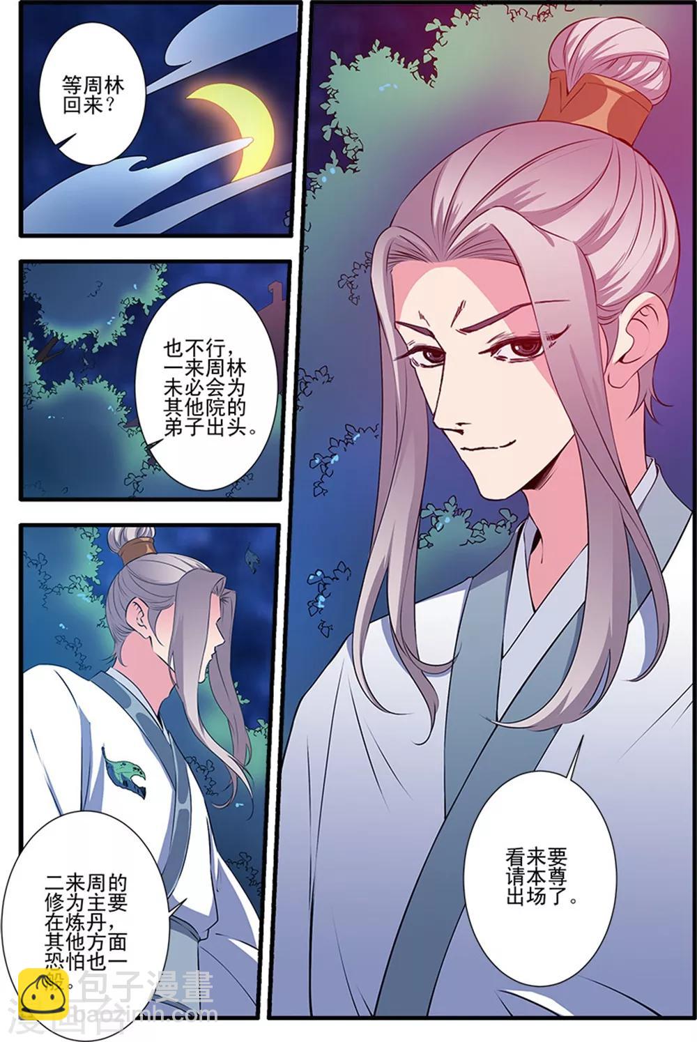 🍚仙逆 第140话1 本尊 第8页