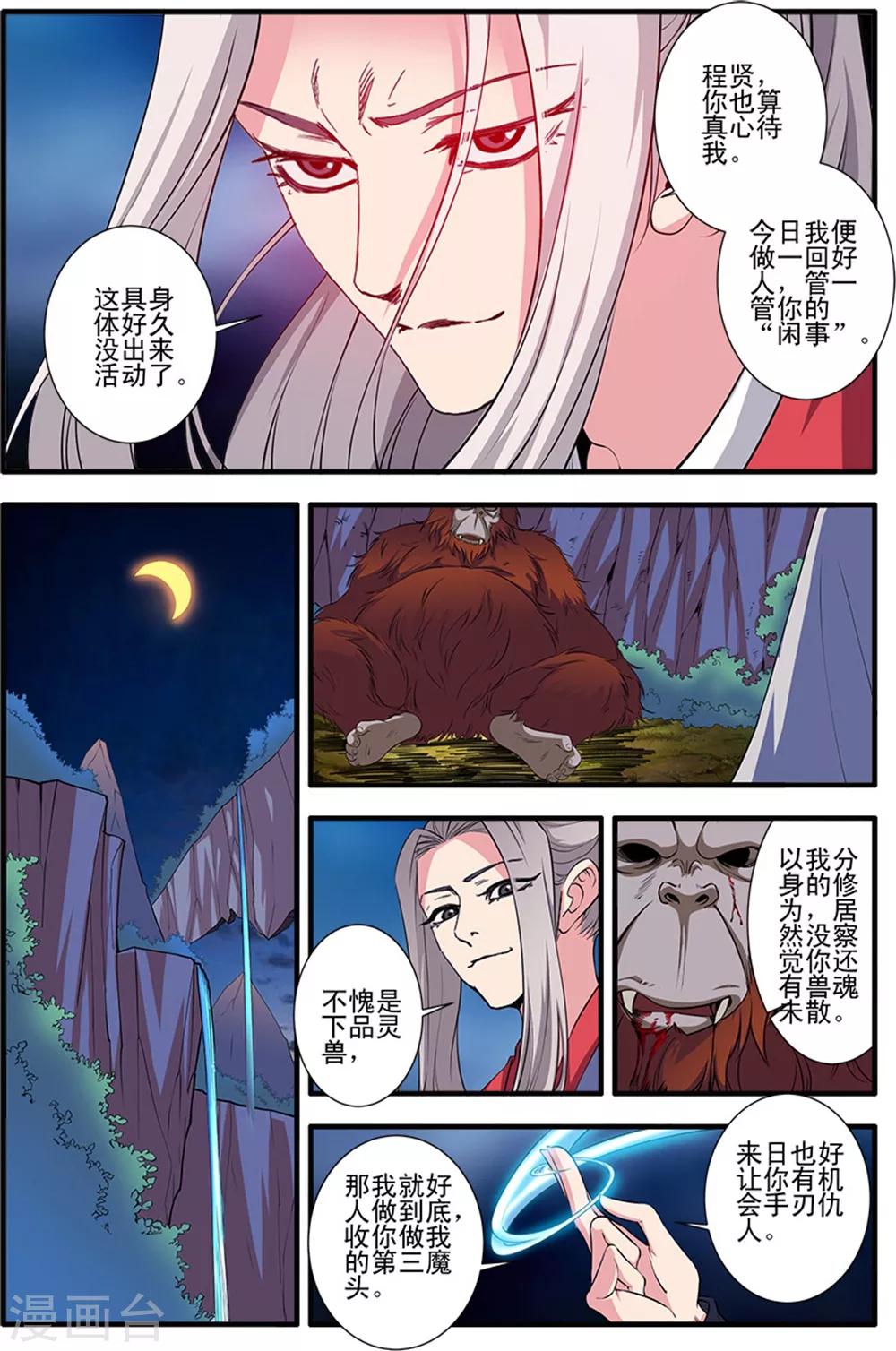 🍚仙逆 第140话3 本尊 第1页