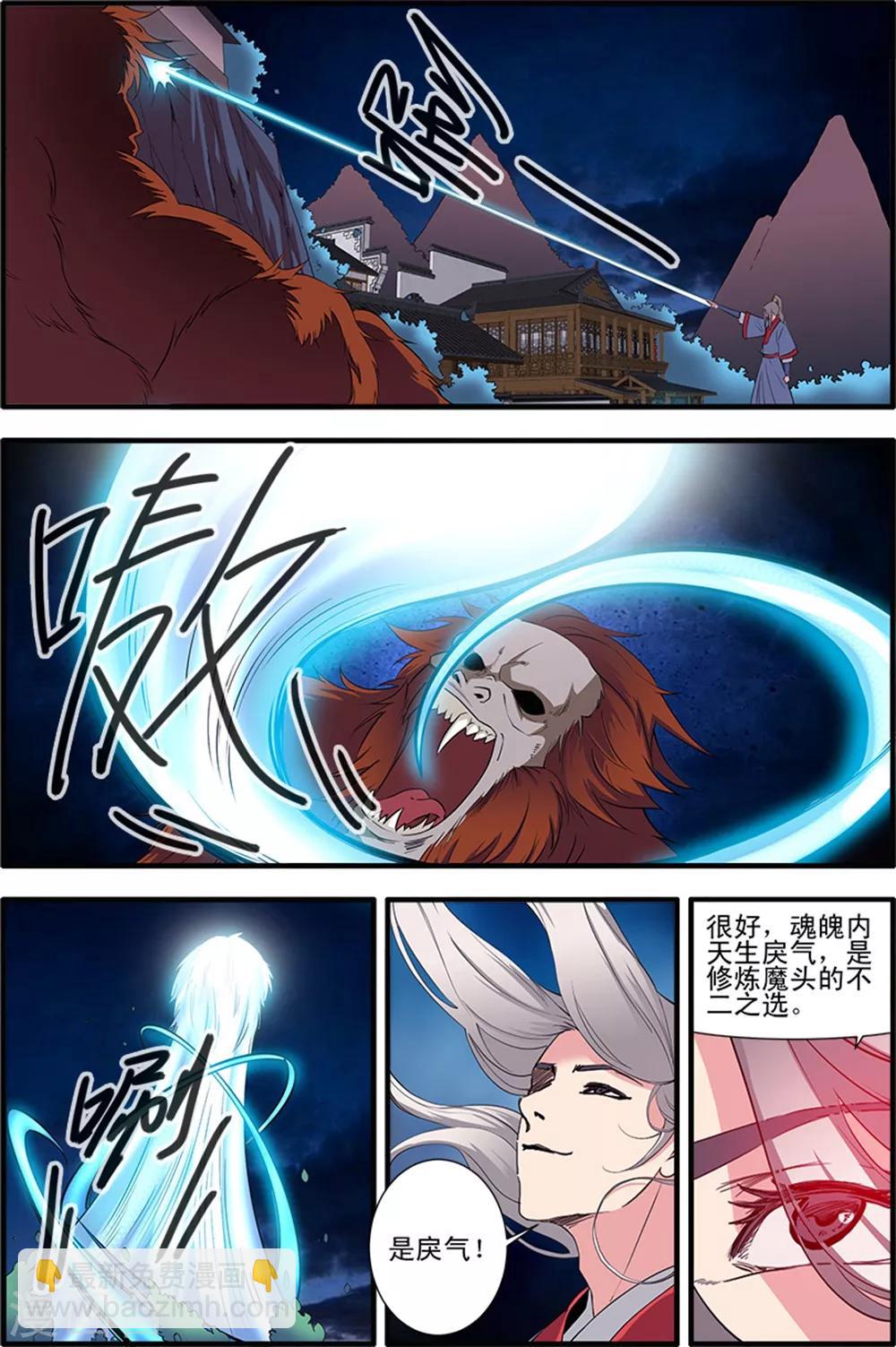 🍚仙逆 第140话3 本尊 第2页