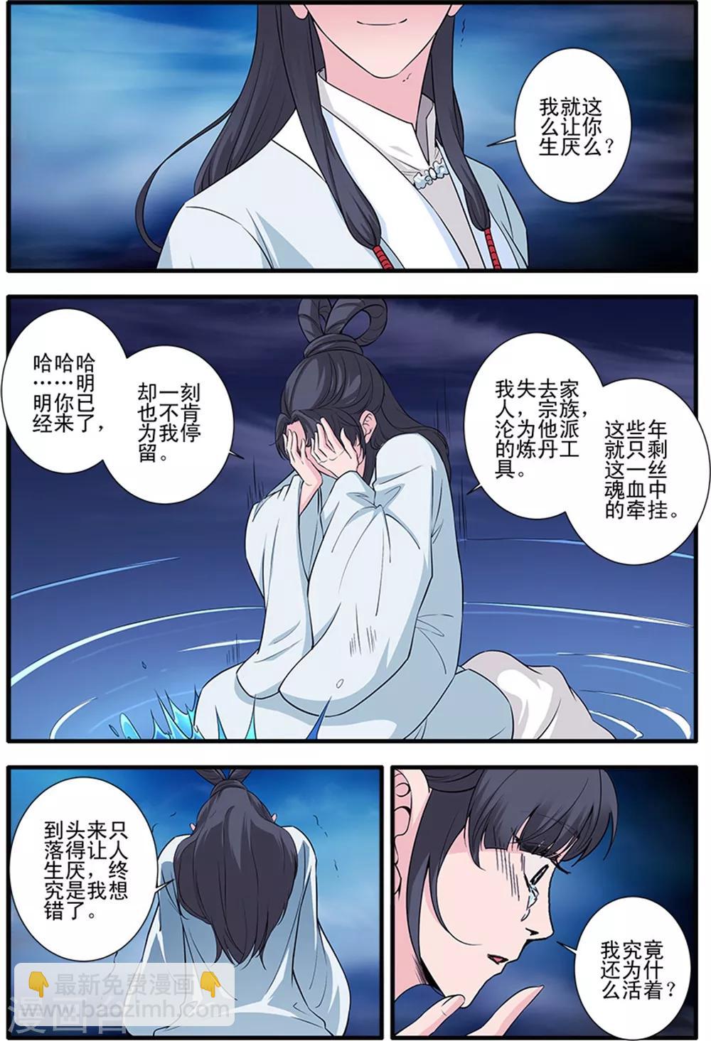 🍚仙逆 第140话3 本尊 第5页
