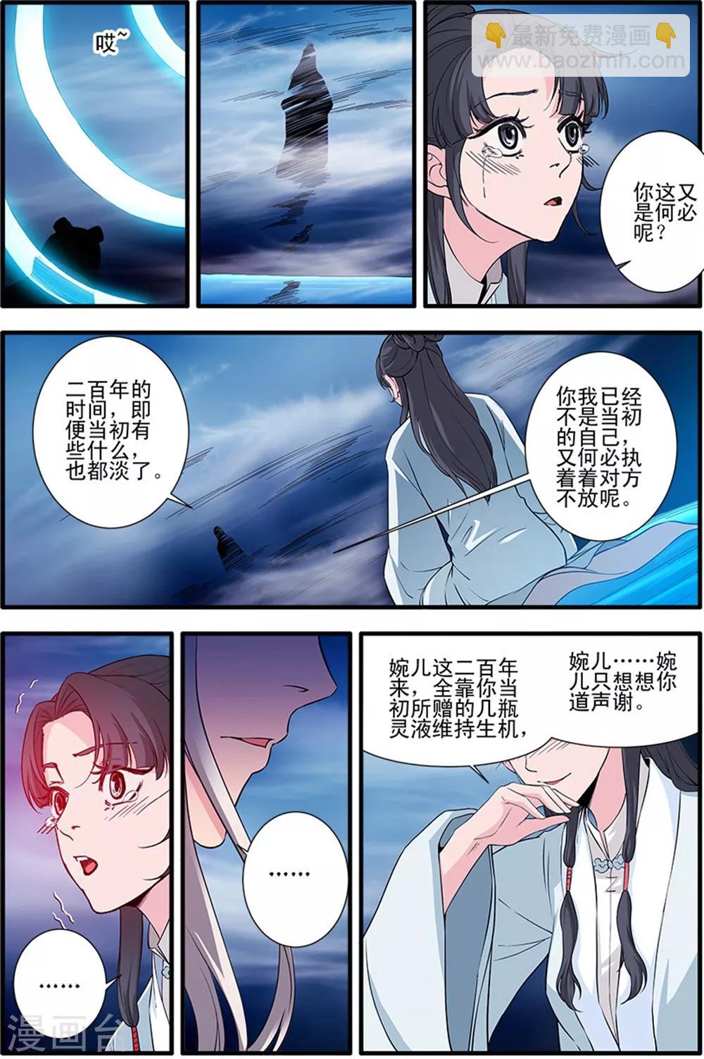 🍚仙逆 第140话3 本尊 第6页