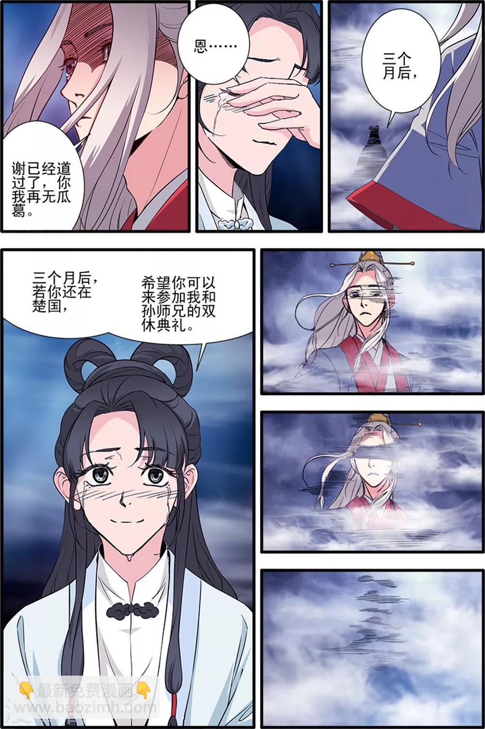 🍚仙逆 第140话3 本尊 第7页