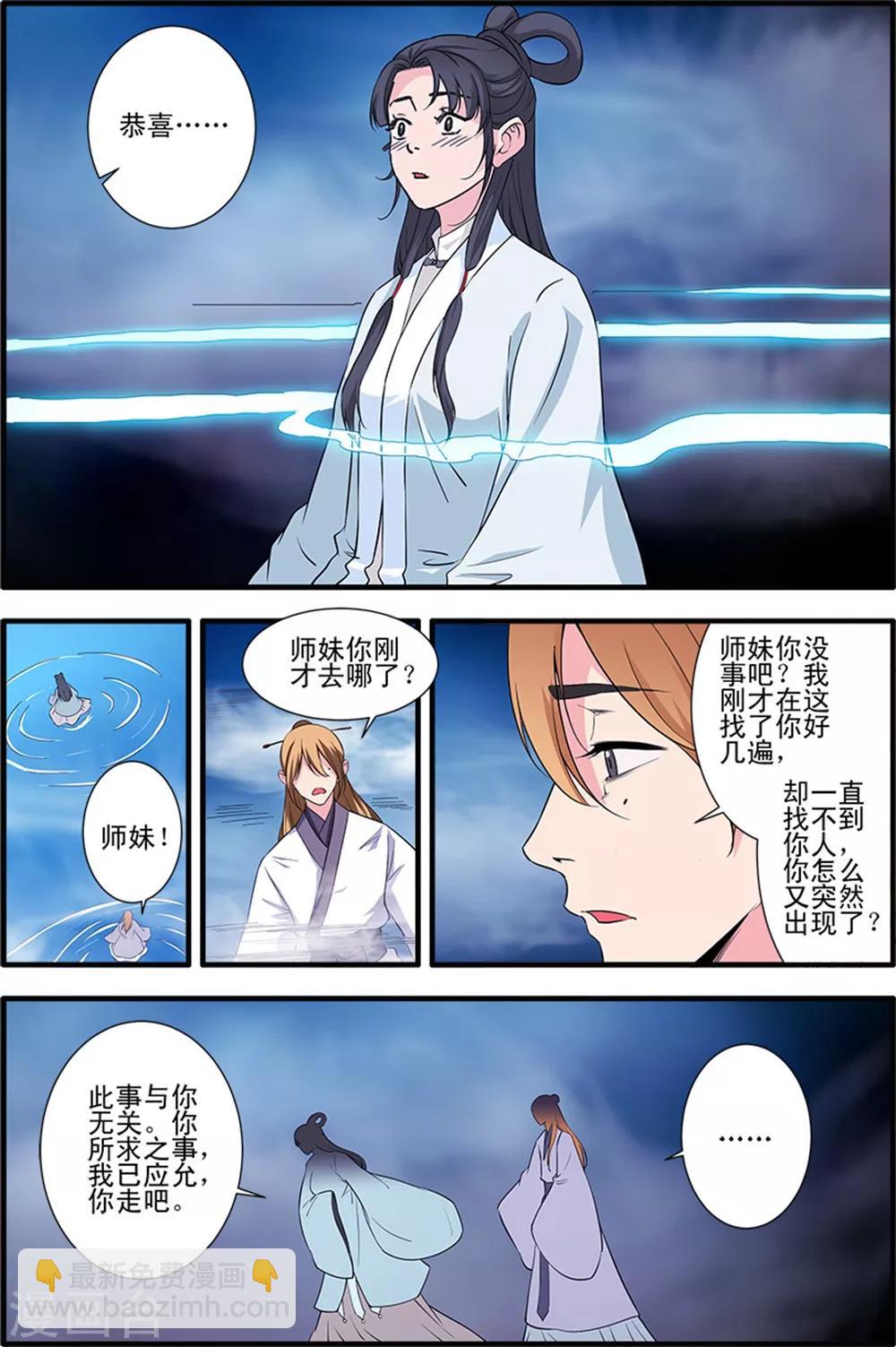 🍚仙逆 第140话3 本尊 第8页