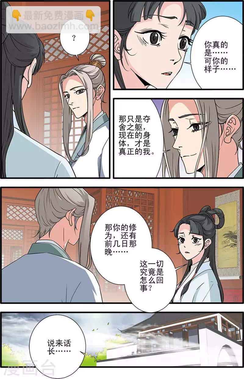 🍚仙逆 第142话1 丹封 第3页