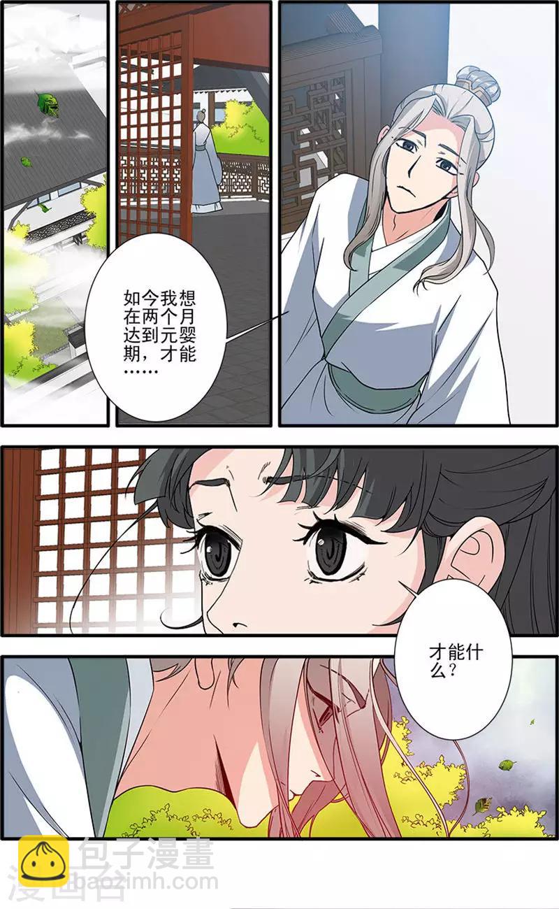 🍚仙逆 第142话1 丹封 第4页