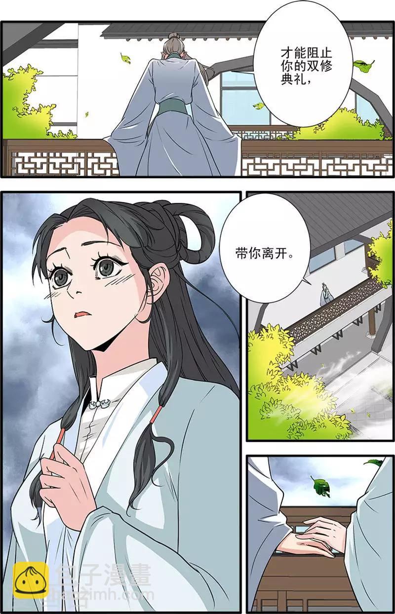 🍚仙逆 第142话1 丹封 第5页