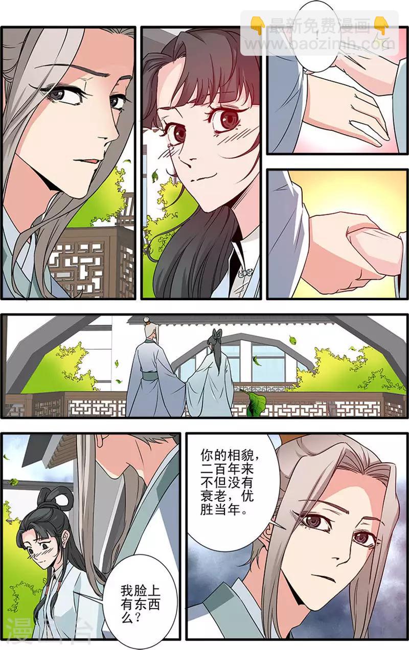 🍚仙逆 第142话1 丹封 第6页