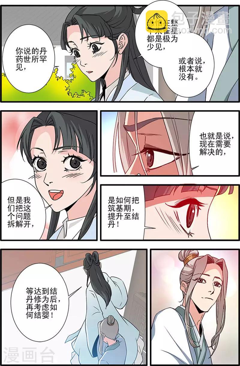 🍚仙逆 第142话1 丹封 第7页