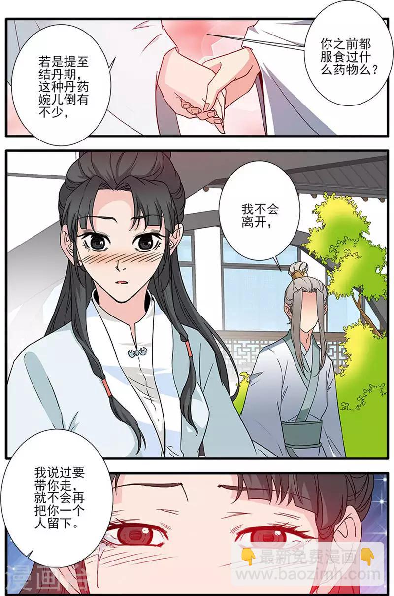 🍚仙逆 第142话1 丹封 第8页