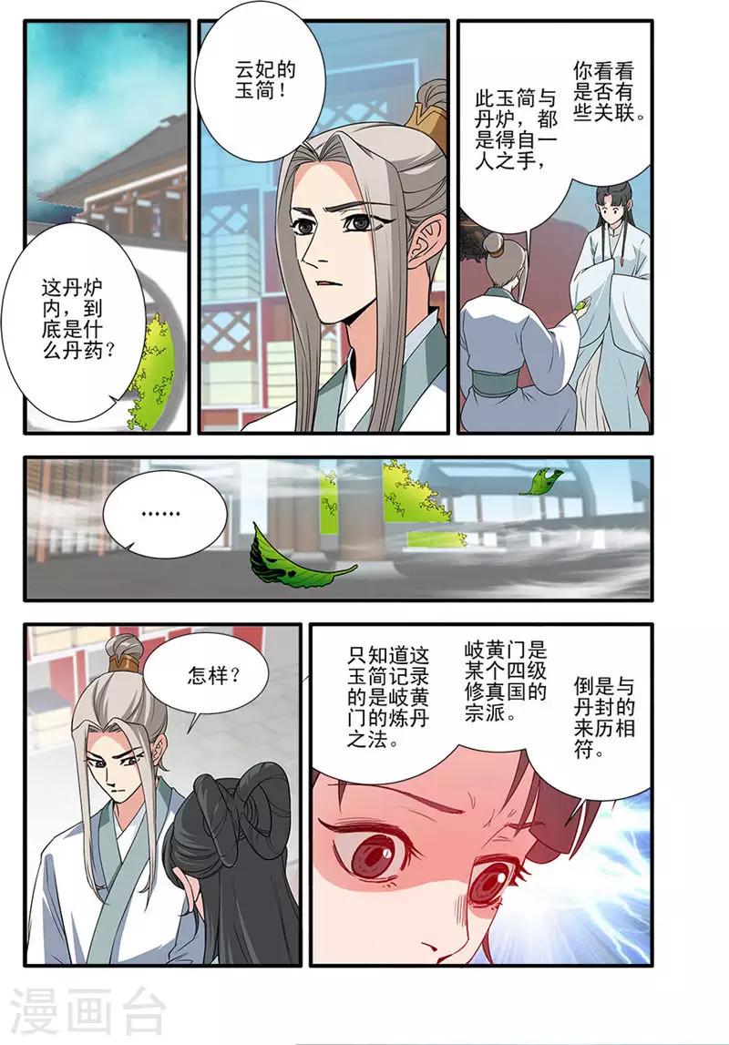 🍚仙逆 第142话3 丹封 第1页