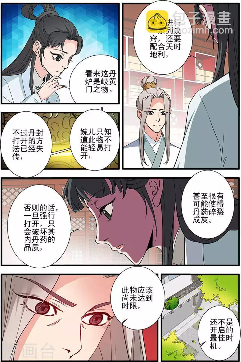🍚仙逆 第142话3 丹封 第2页